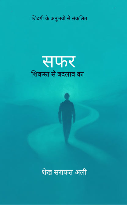 सफर