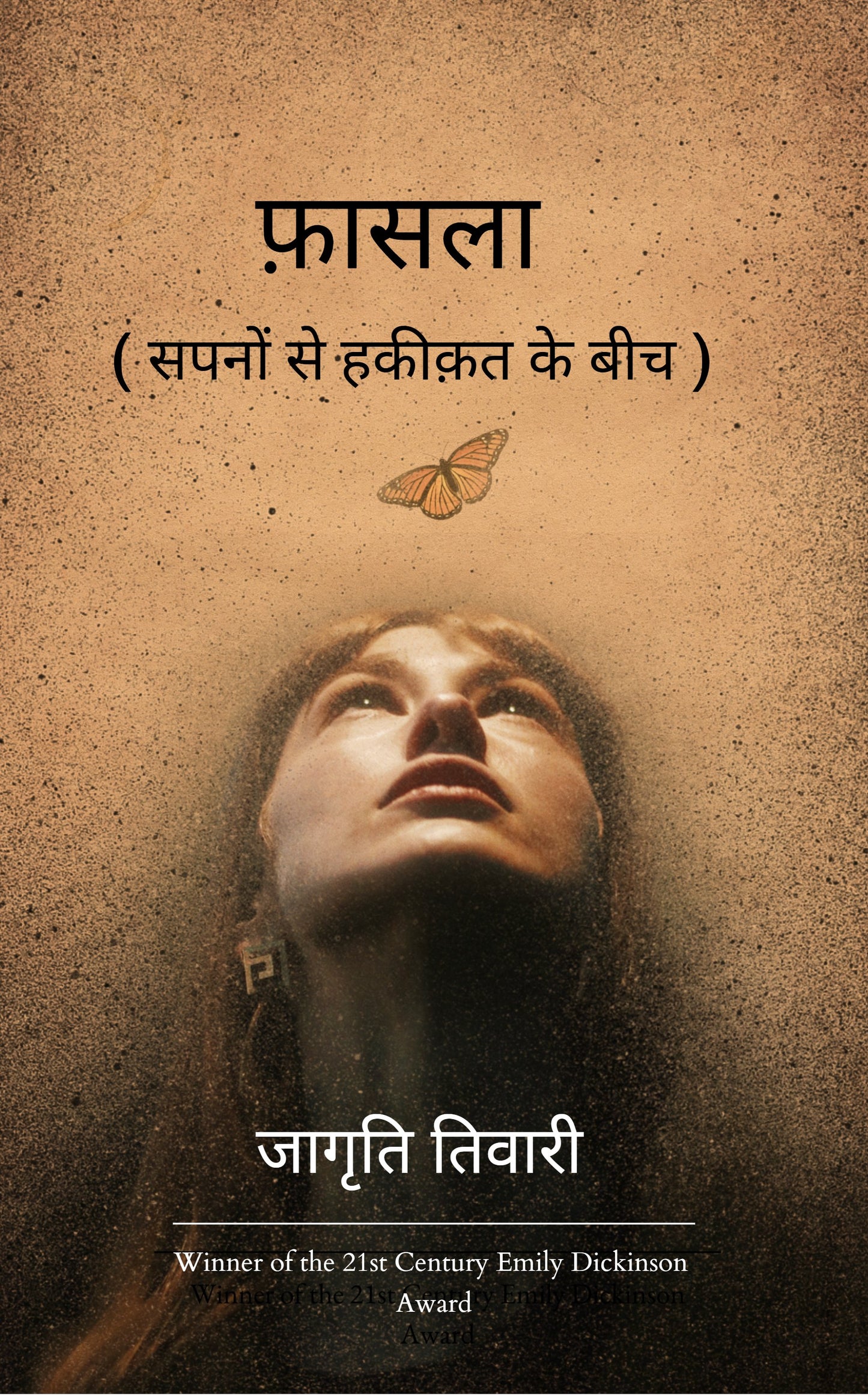 फ़ासला