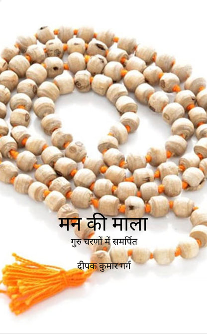 Maan ke mala