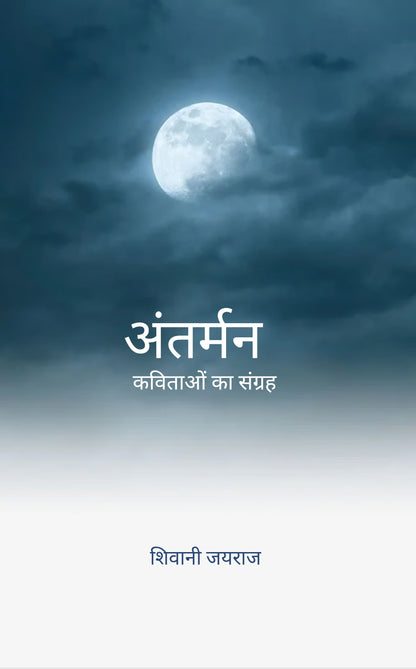 अंतर्मन