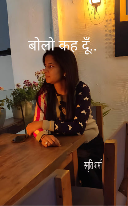 बोलो कह दूँ ..