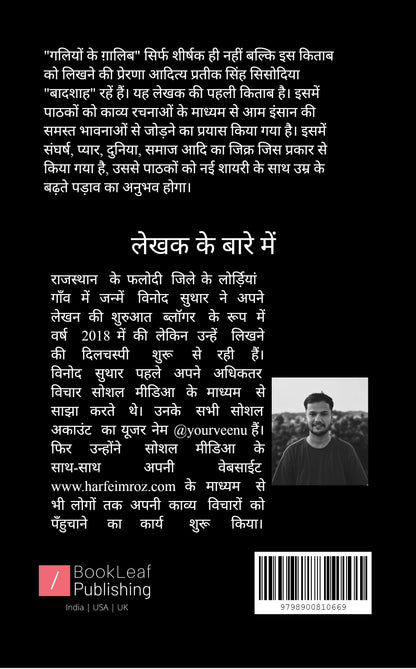 गलियों के ग़ालिब
