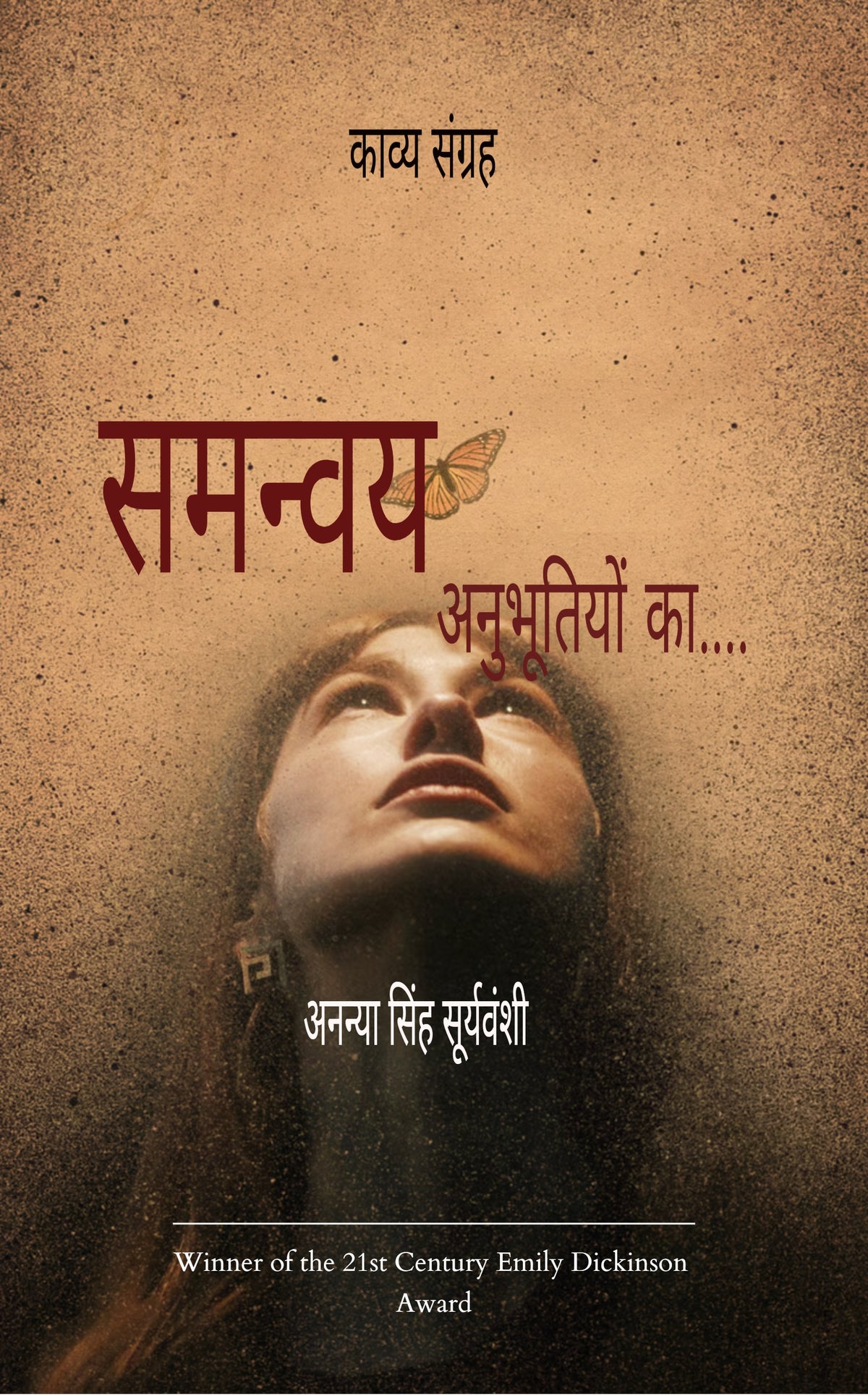 समन्वय
