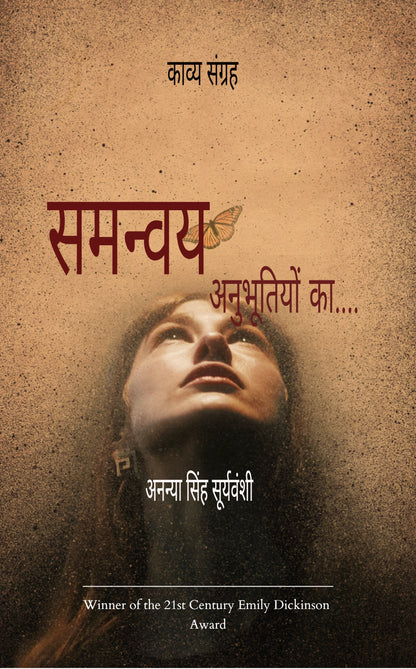 समन्वय