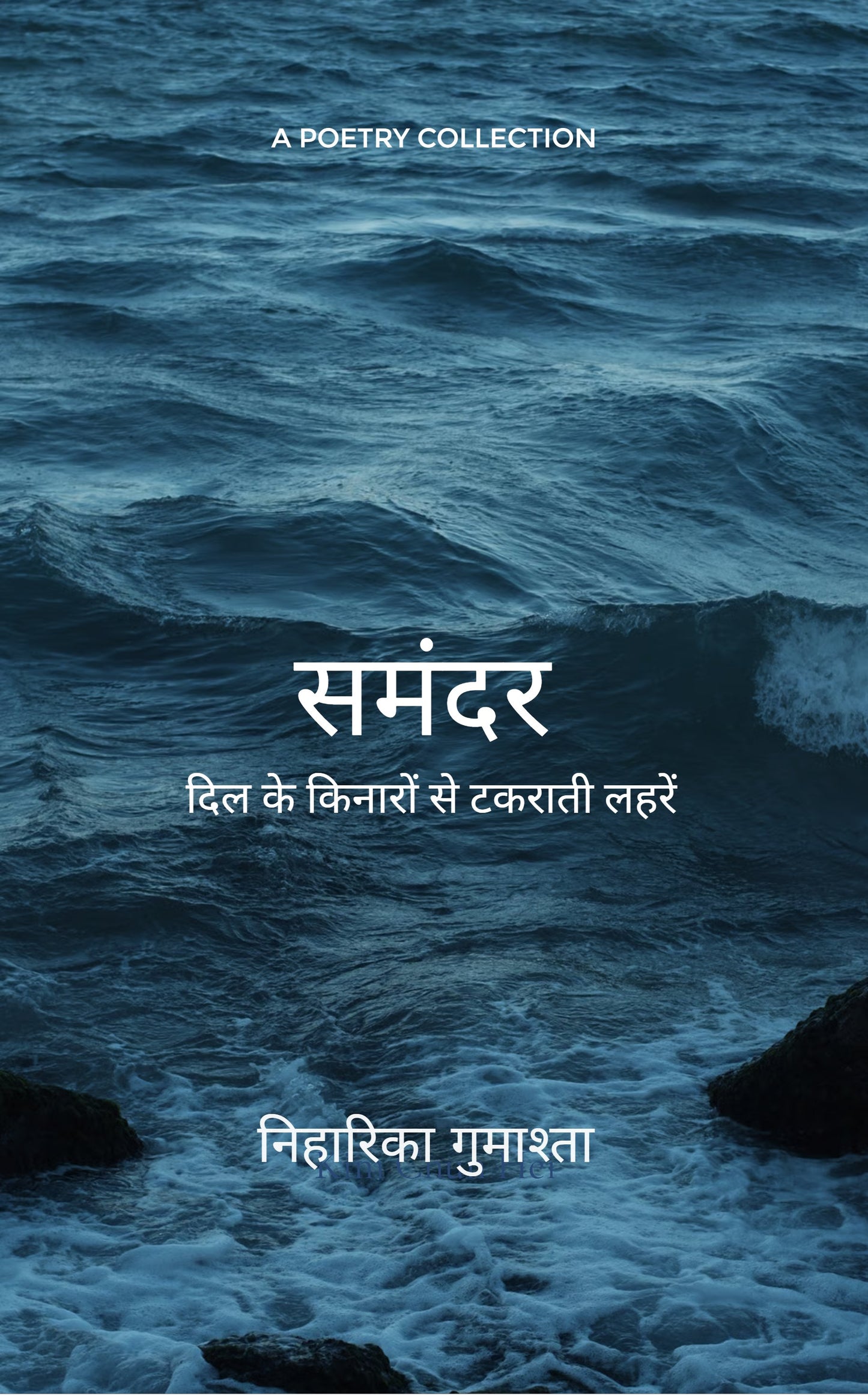 समंदर
