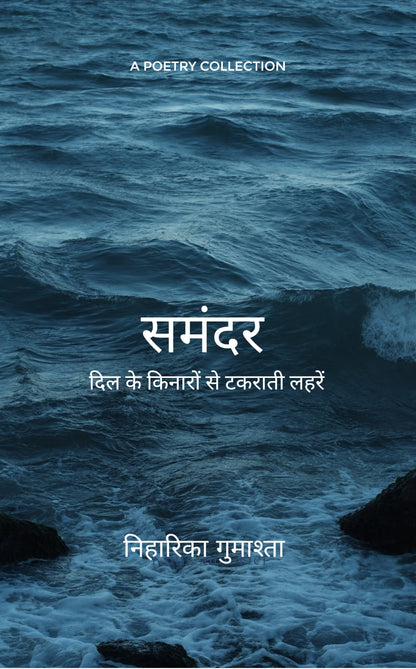 समंदर
