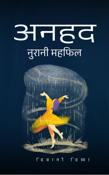 अनहद