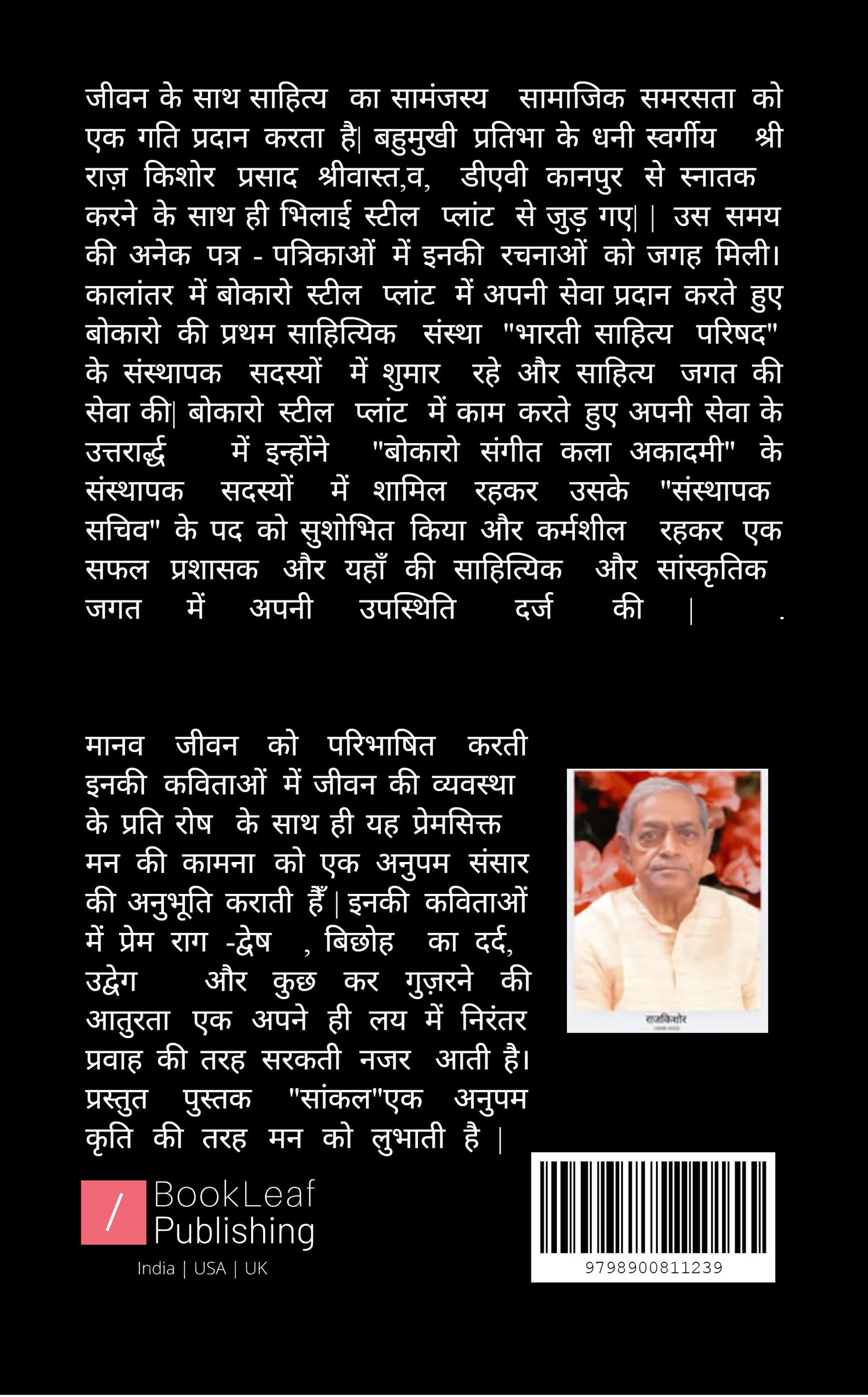 सांकल