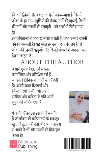 ज़िन्दगी ख़िज़ाँ और बहार