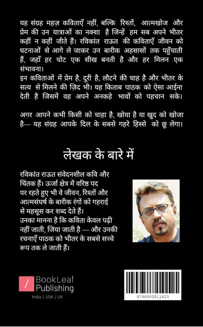 देह रुकी, मन बह चला