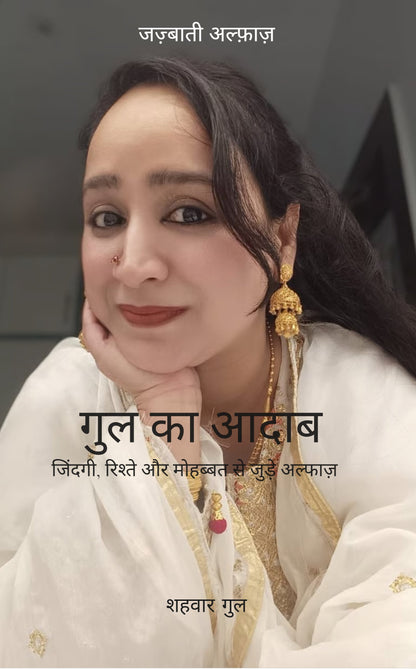 गुल का आदाब      Gul ka Adaab