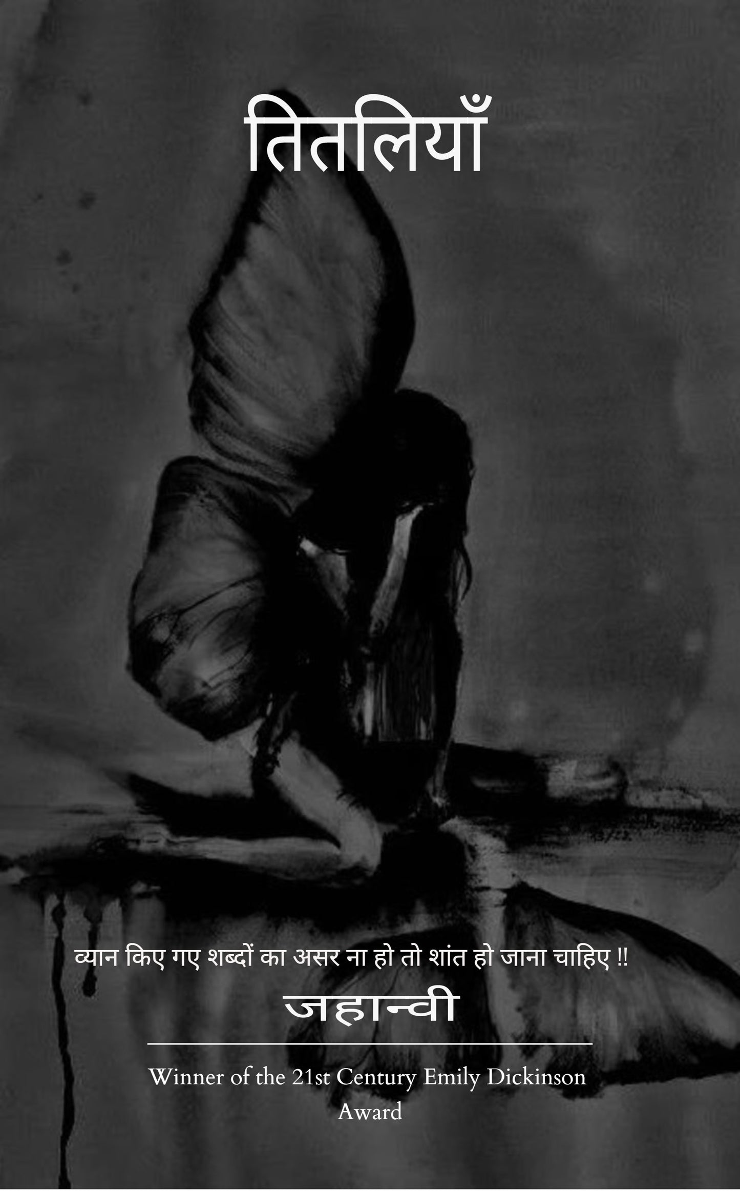 तितलियाँ