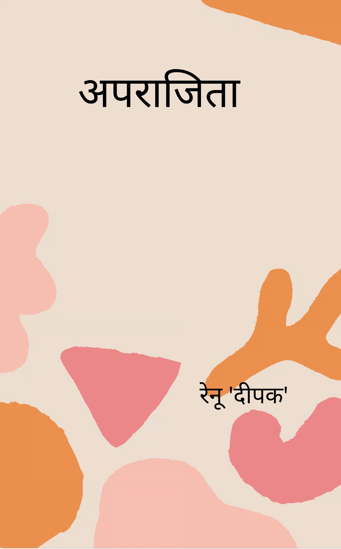 अपराजिता