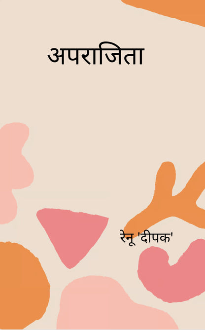 अपराजिता