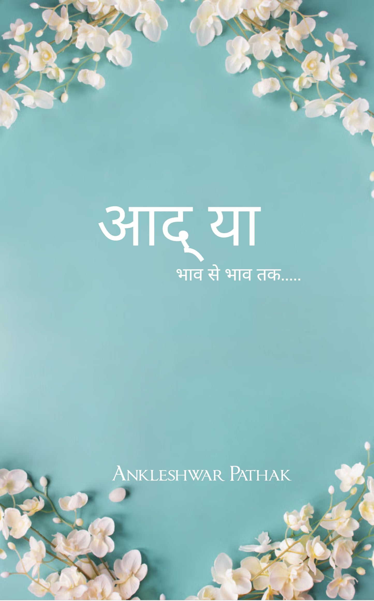 आद् या