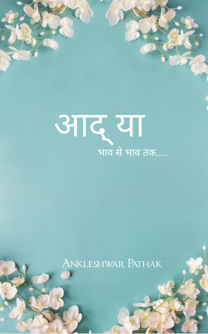 आद् या