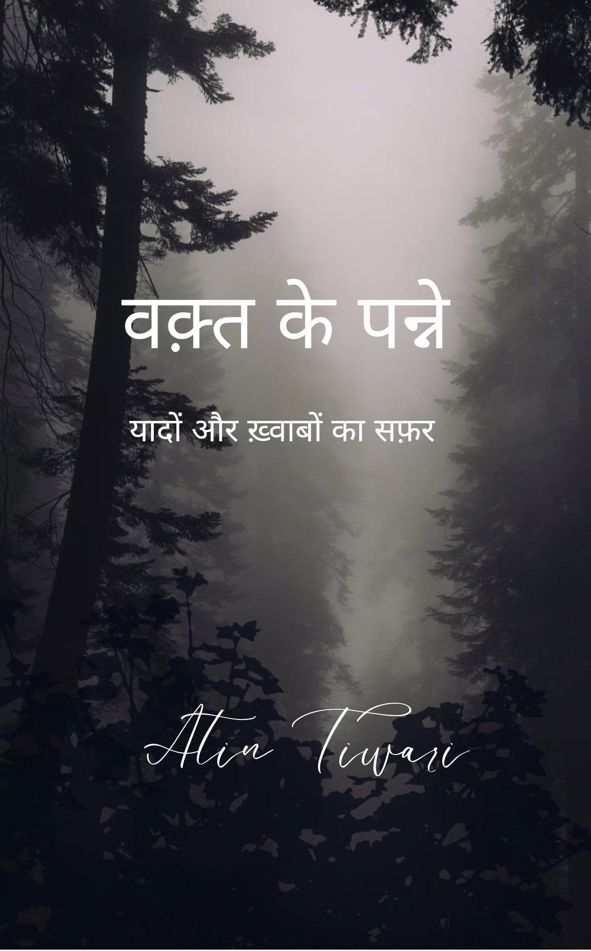 वक़्त के पन्ने