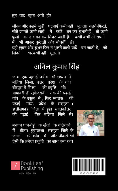 तुम याद बहुत आते हो