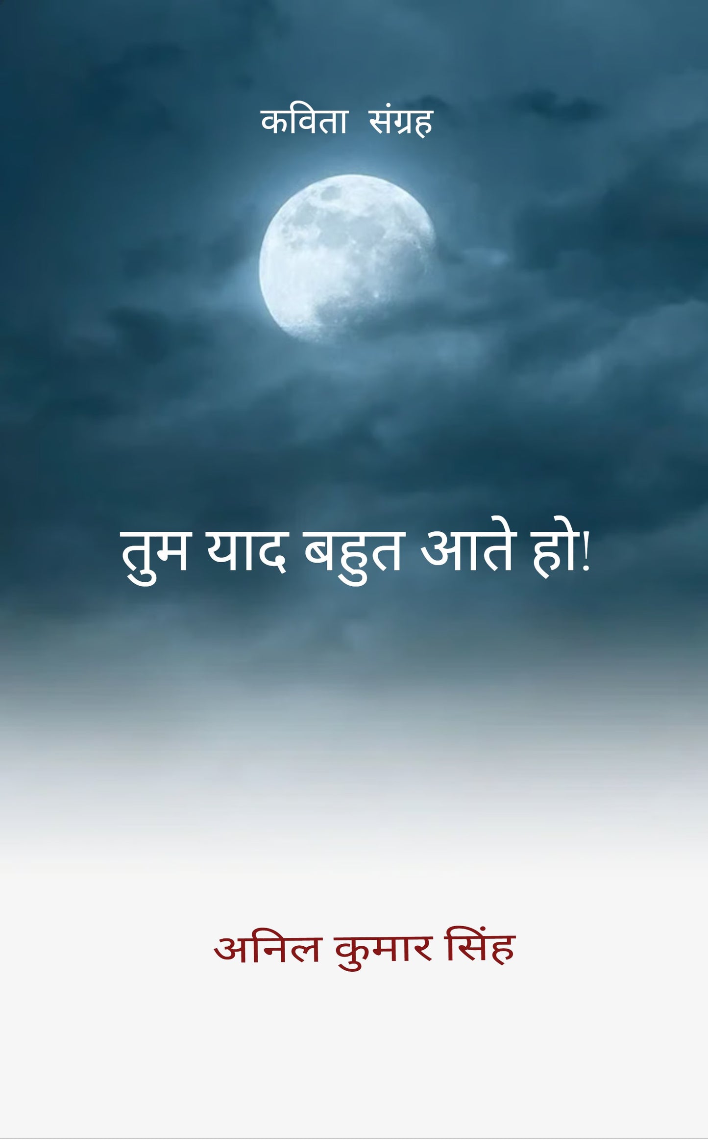 तुम याद बहुत आते हो