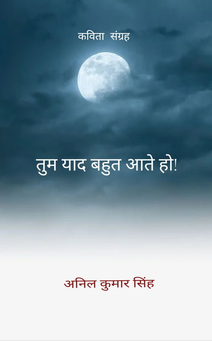 तुम याद बहुत आते हो