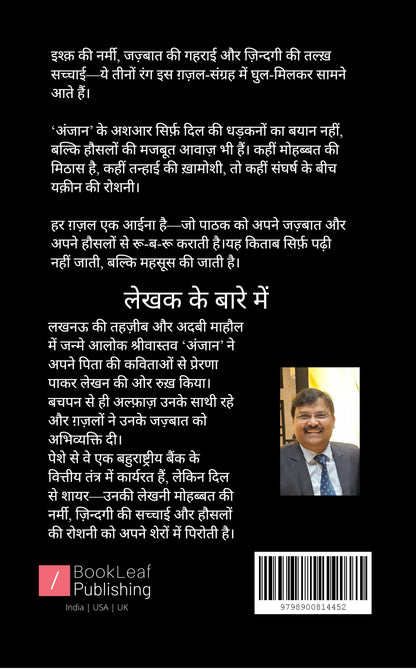 आपके जानिब