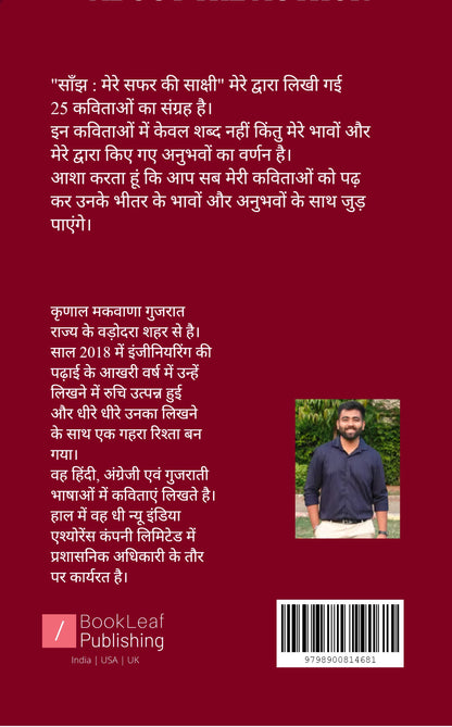 साँझ