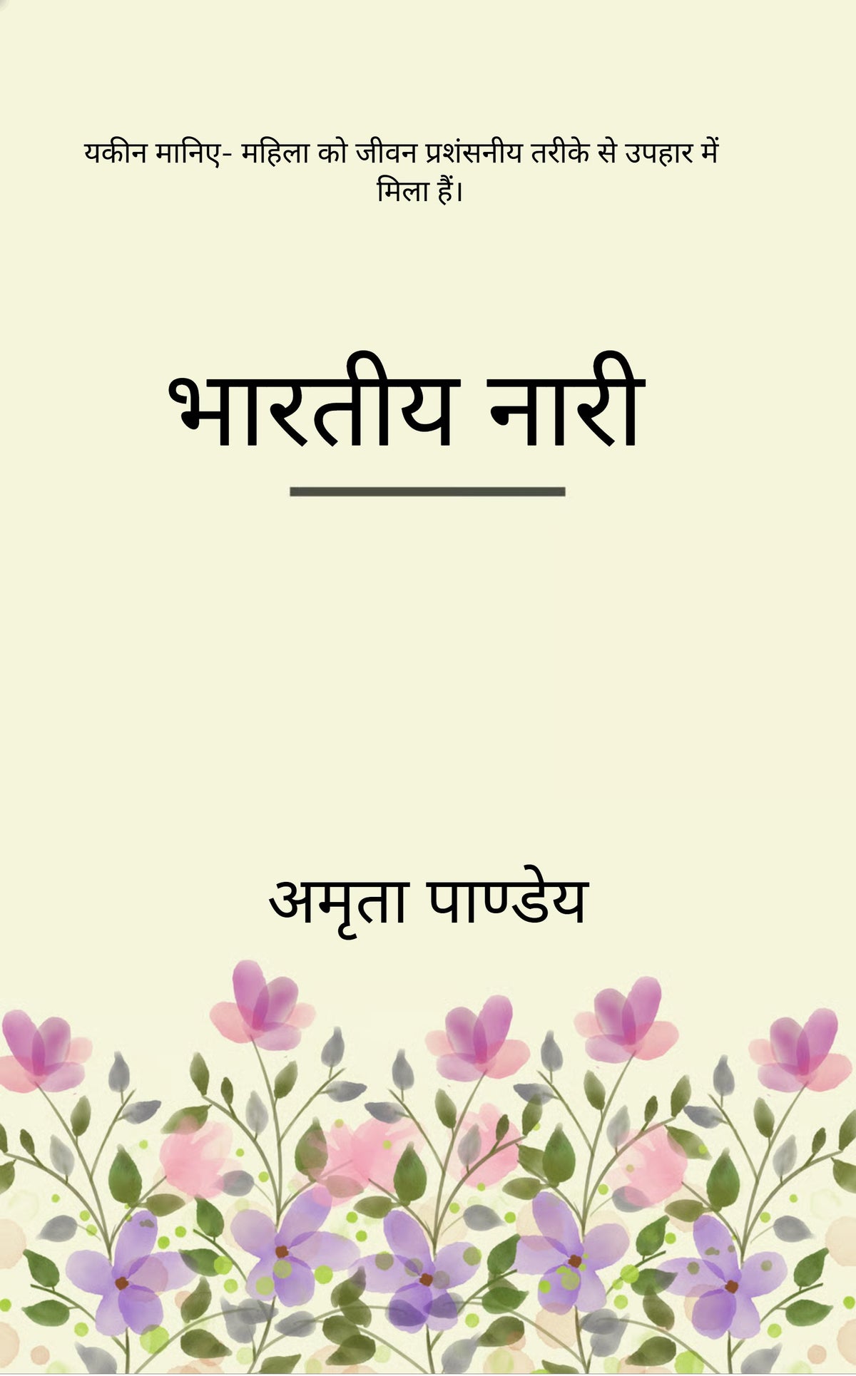 भारतीय नारी