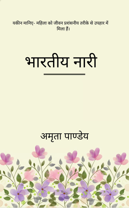 भारतीय नारी