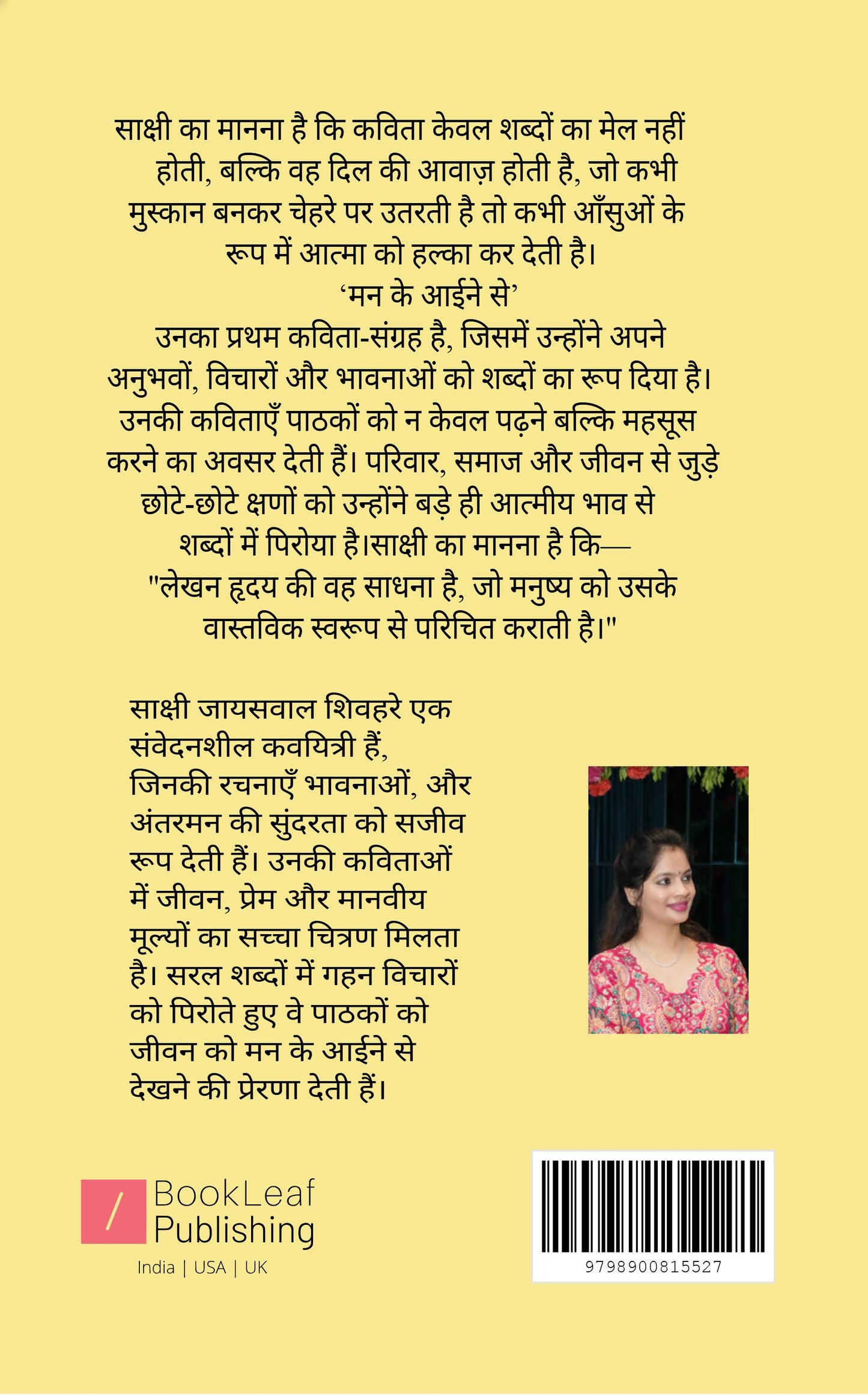 मन के आईने से
