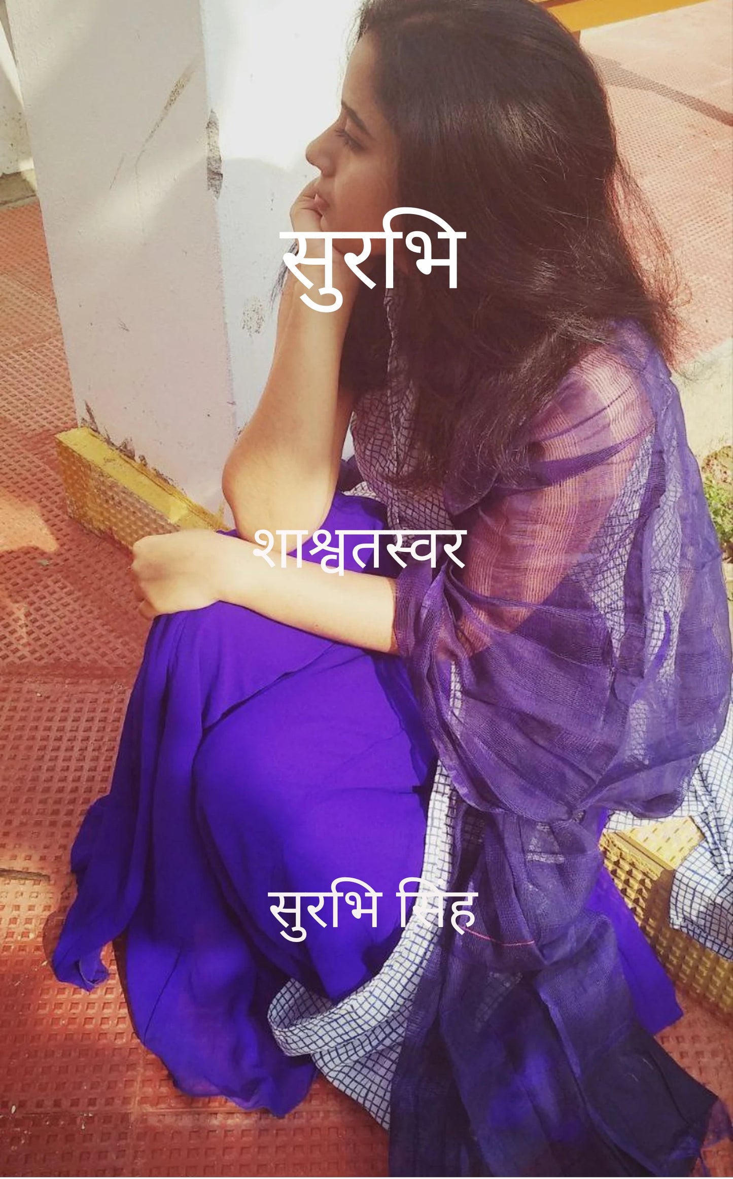 सुरभि