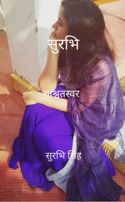 सुरभि