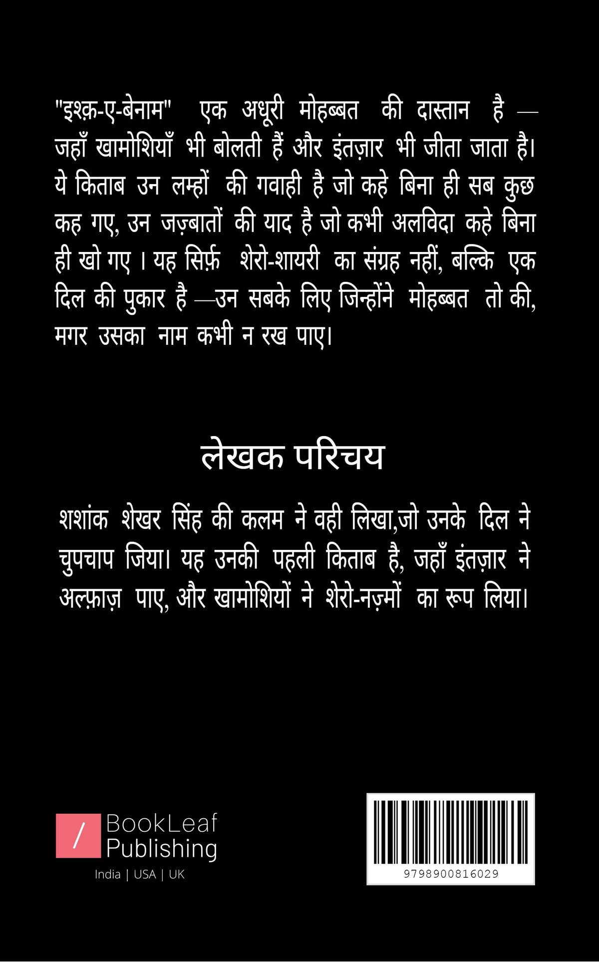 इश्क़-ए-बेनाम