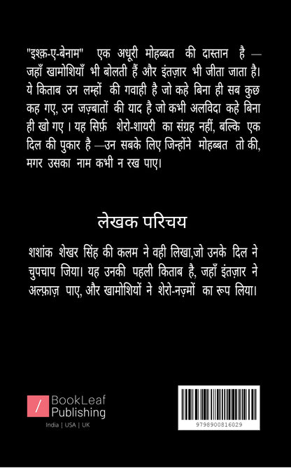 इश्क़-ए-बेनाम