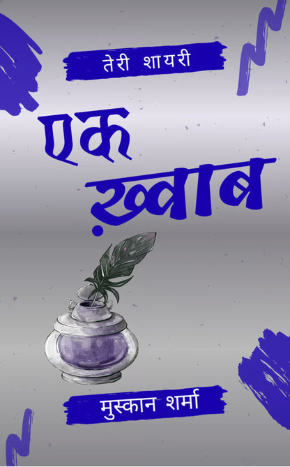 एक ख़्वाब