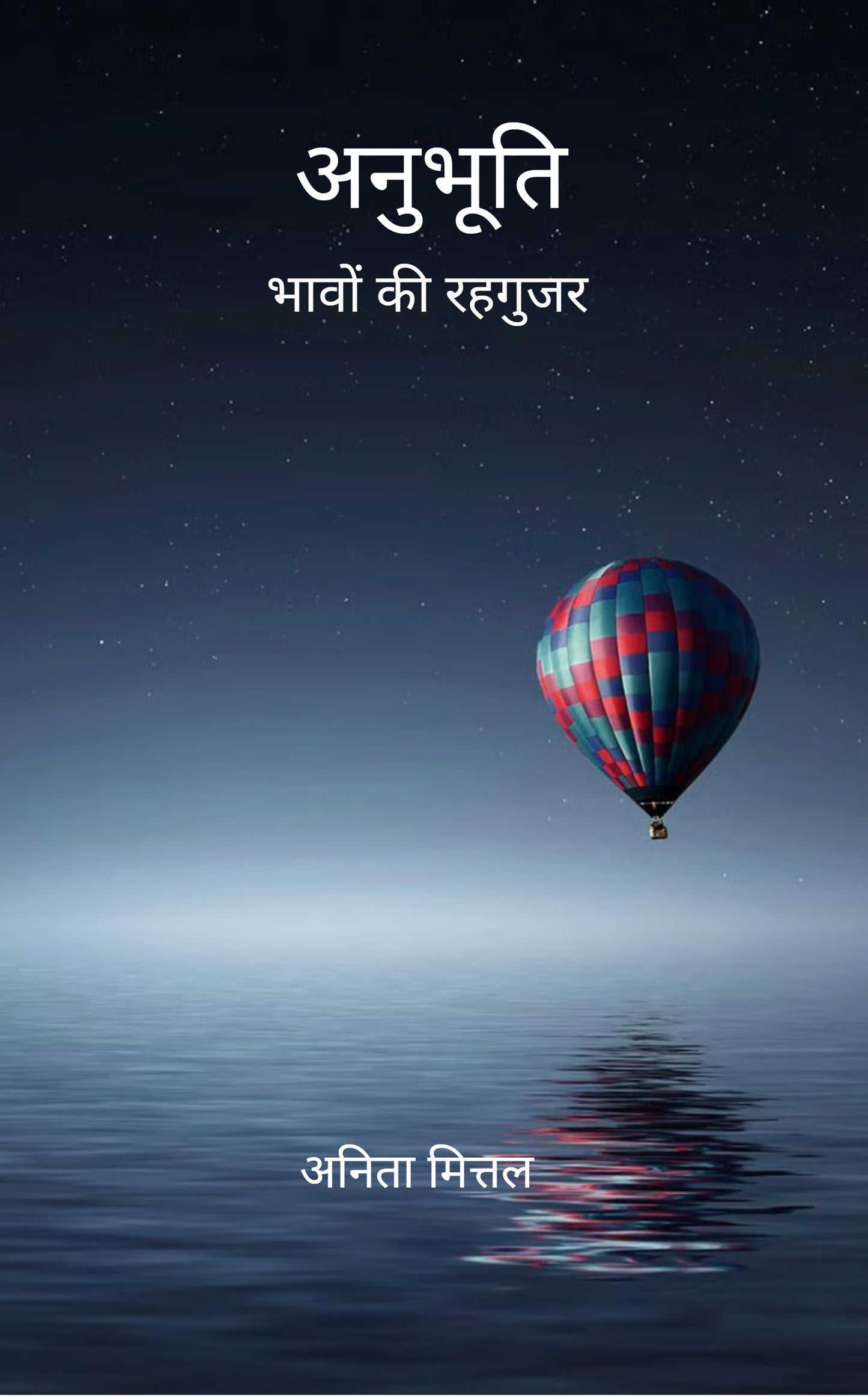 अनुभूति