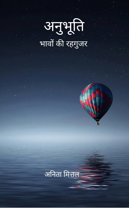 अनुभूति