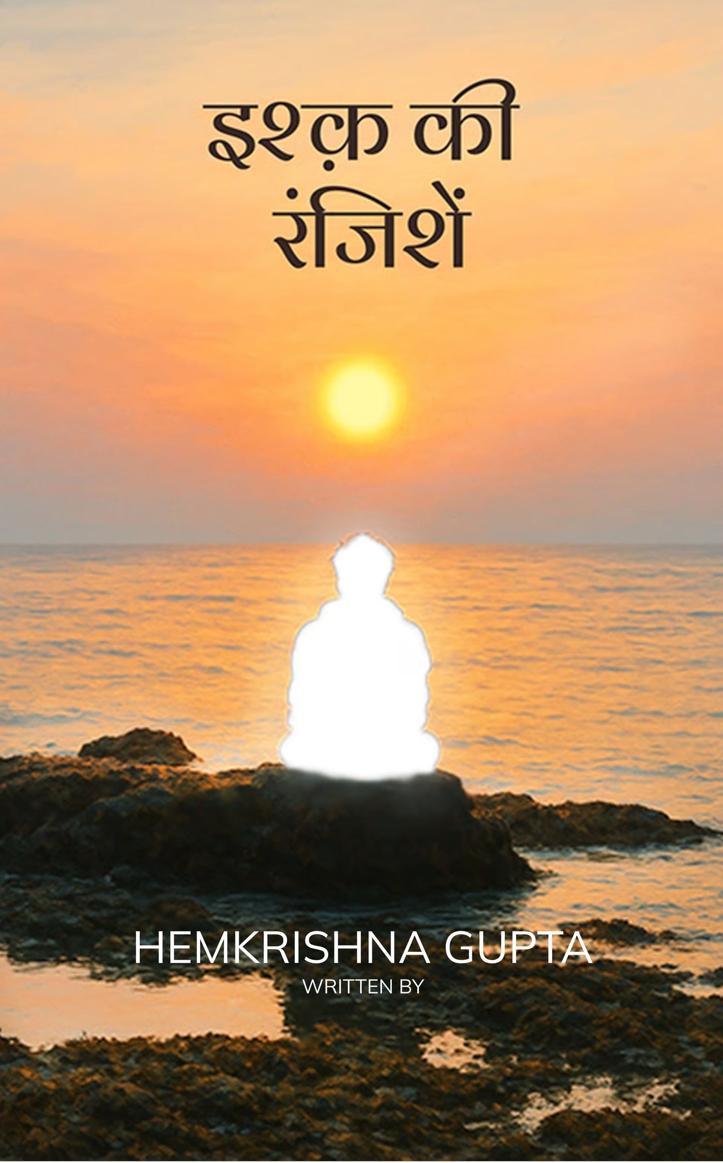 इश्क़ की रंजिशें