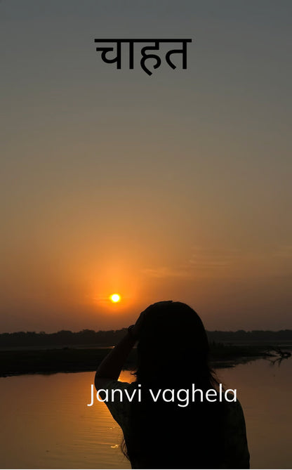 चाहत