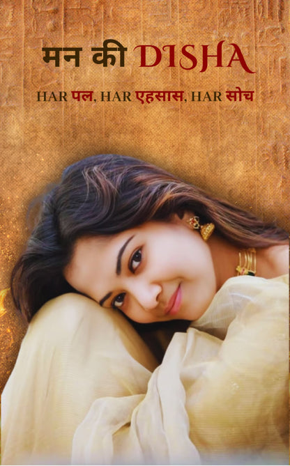 मन की Disha