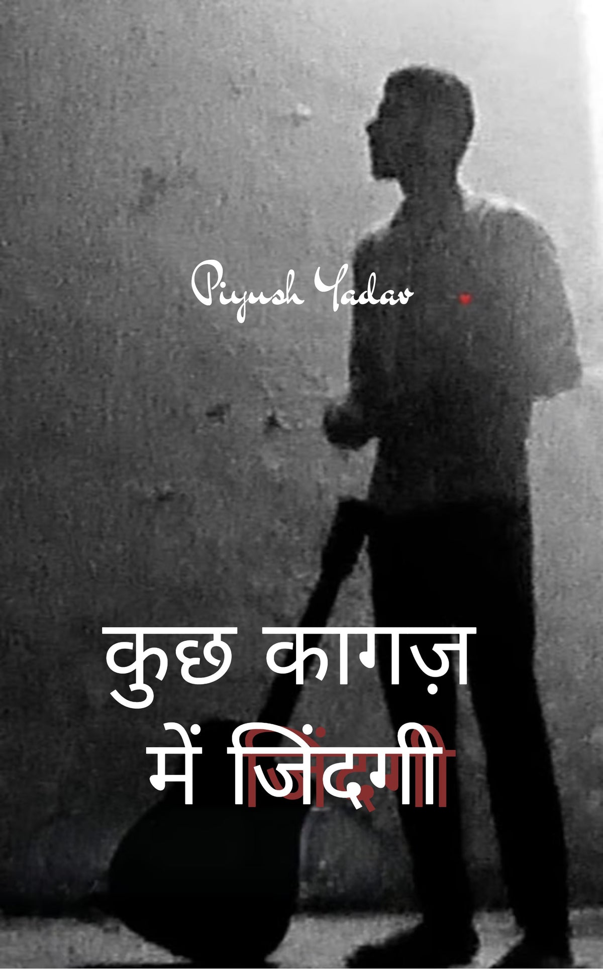 कुछ कागज़ में जिंदगी