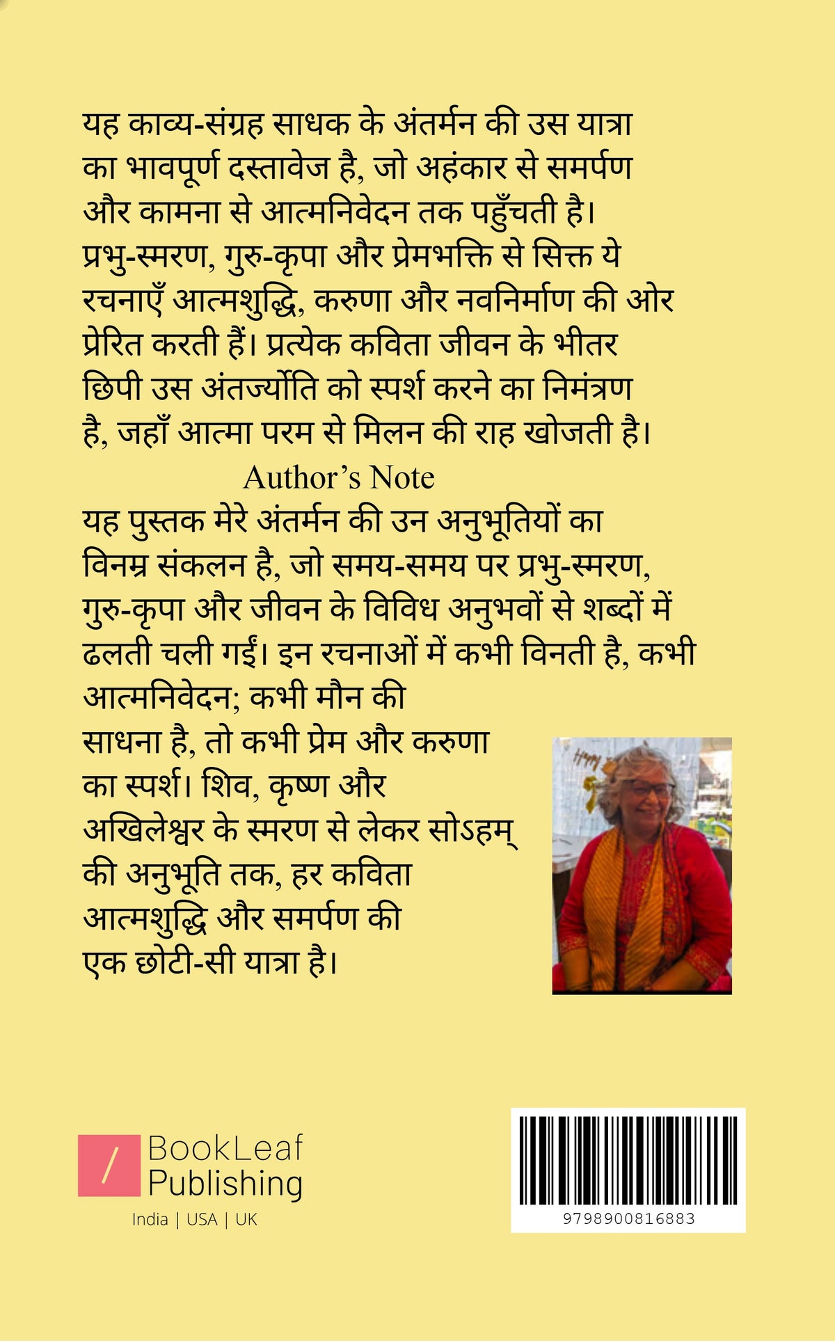 श्रद्धा सुमन