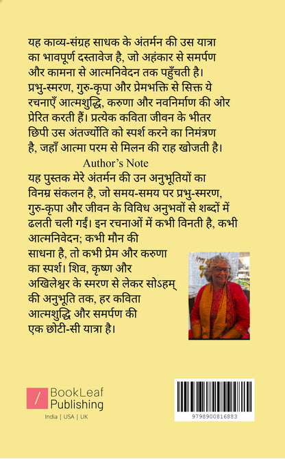 श्रद्धा सुमन