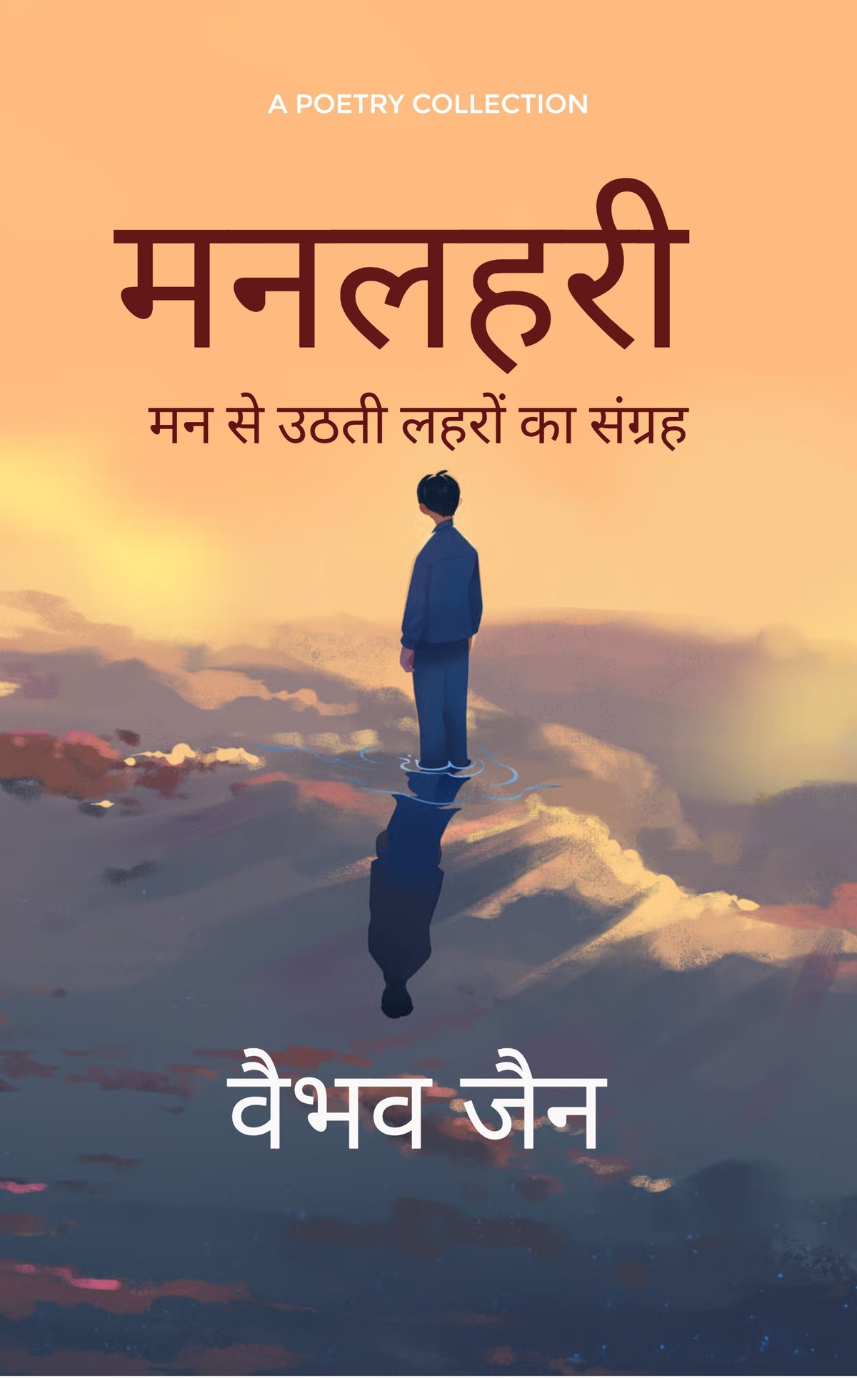 मनलहरी