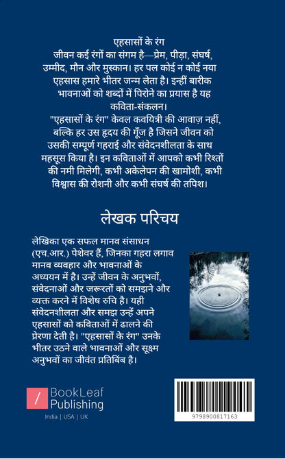 एहसासों के रंग