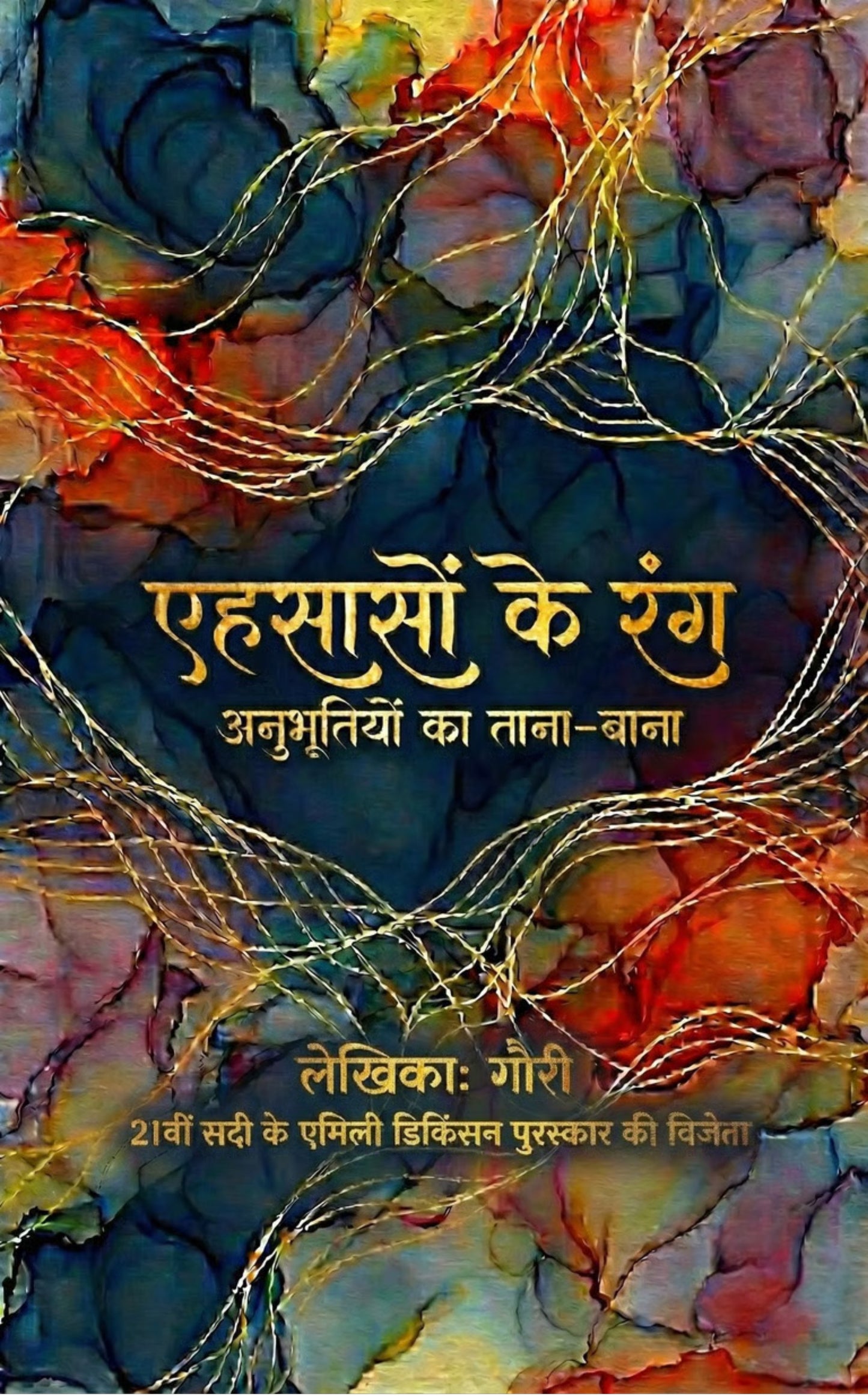 एहसासों के रंग