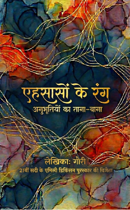 एहसासों के रंग