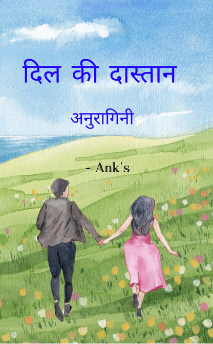 दिल की दास्तान
