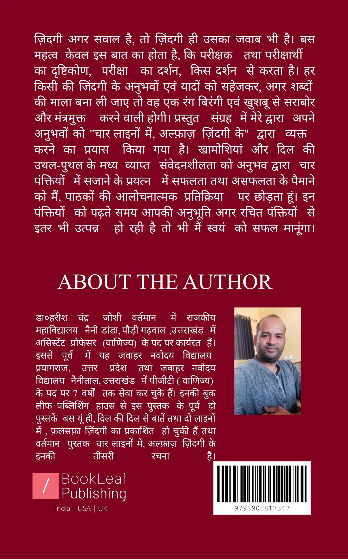 चार लाइनों में