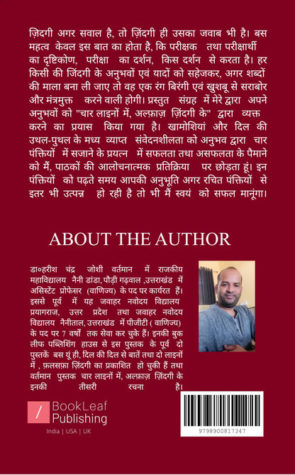 चार लाइनों में