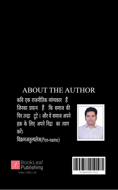 हर शाख़ पे पप्पू बैठा हैं!